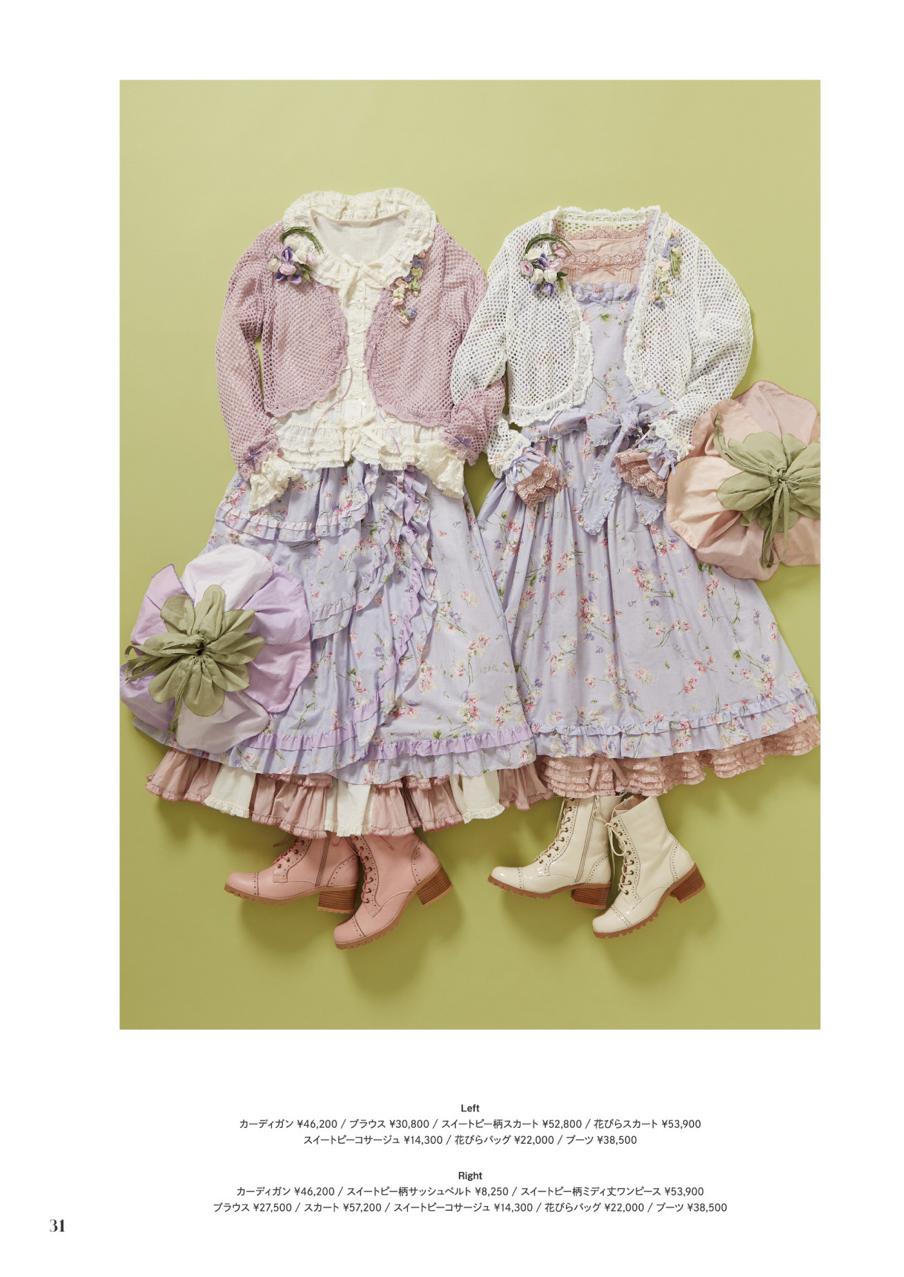 ピンクハウスのPINK HOUSE 2025 Early Springカタログ｜PINK HOUSE