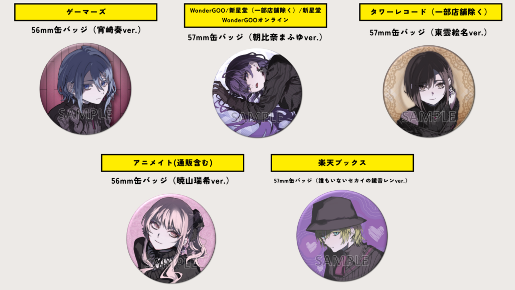 25時、ナイトコードで。 12th Single CD発売決定！法人別特典情報など