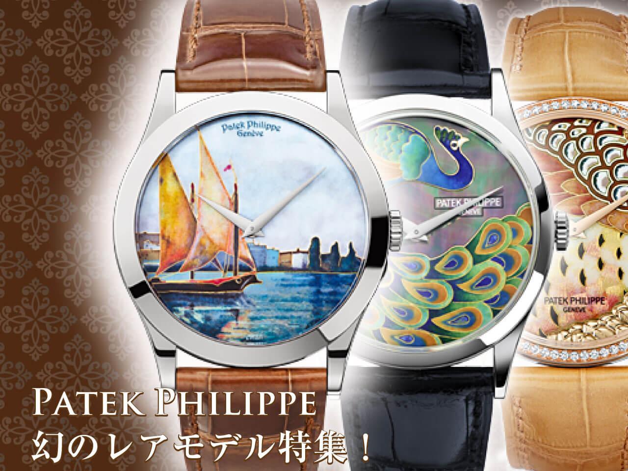 CHOPARDショパールPATEK PHILIPPEパテック フィリップ限定皿 CHOPARD