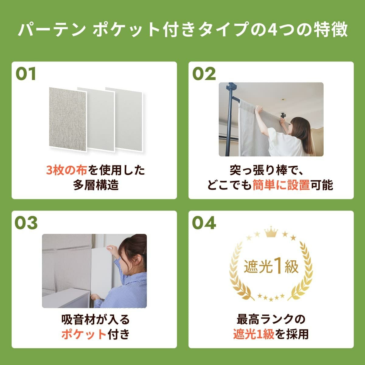 防音カーテンParten(パーテン) ポケット付きタイプ 幅110cm×丈237cm