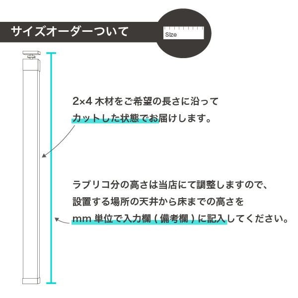 LABRICO ラブリコ 2×4木材セット 高さ200-1400mm対応 | 防音専門ピア