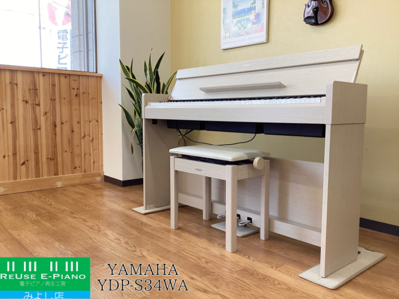 Yamaha YDP-S34WA 電子ピアノ 椅子付き
