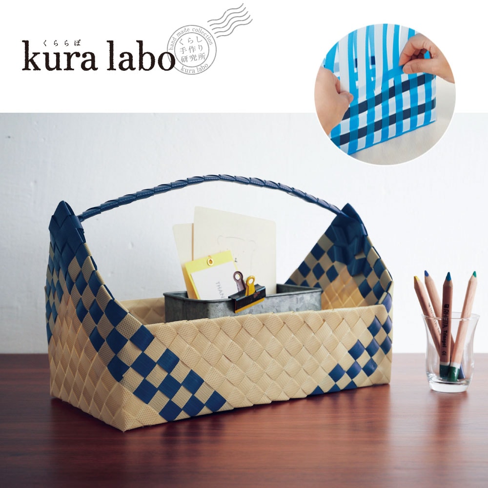 手作りキット】PPバンドで作るカゴバッグ（手芸/手作り/ソーイング