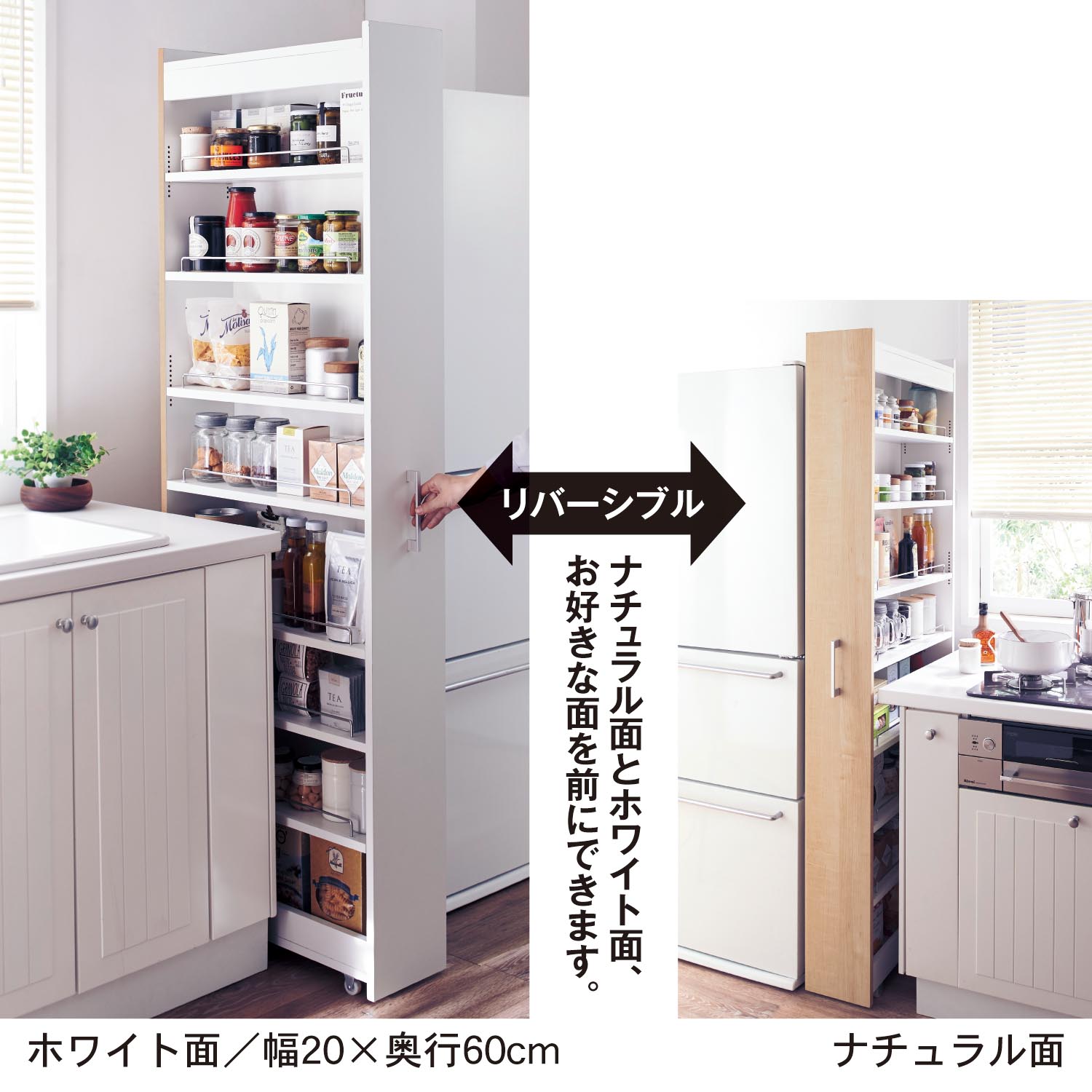 リバーシブルキッチン隙間ワゴン（キッチンストッカー/隙間収納