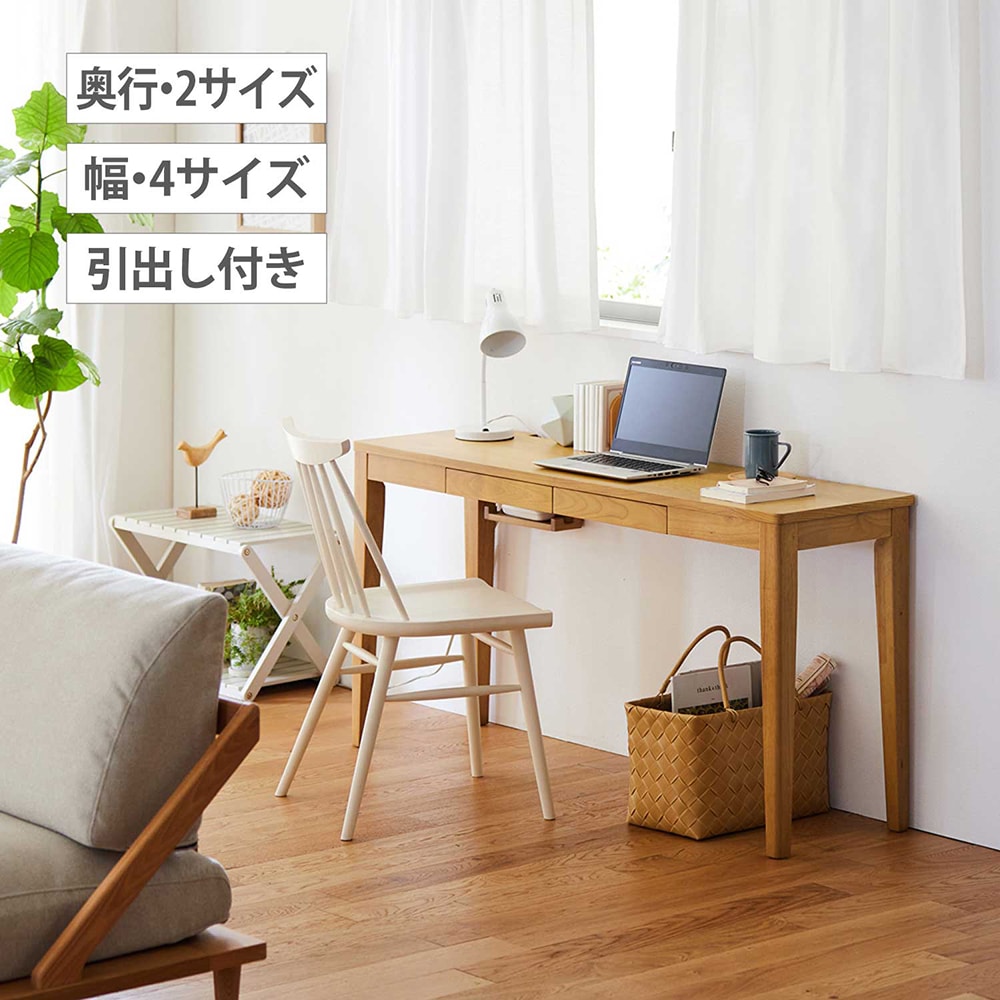 奥行が選べるパソコンデスク（パソコンデスク/ワークデスク）｜(BELLE