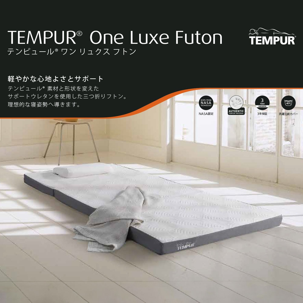 ワンリュクスフトン【低反発ウレタン】(テンピュール)｜通販の