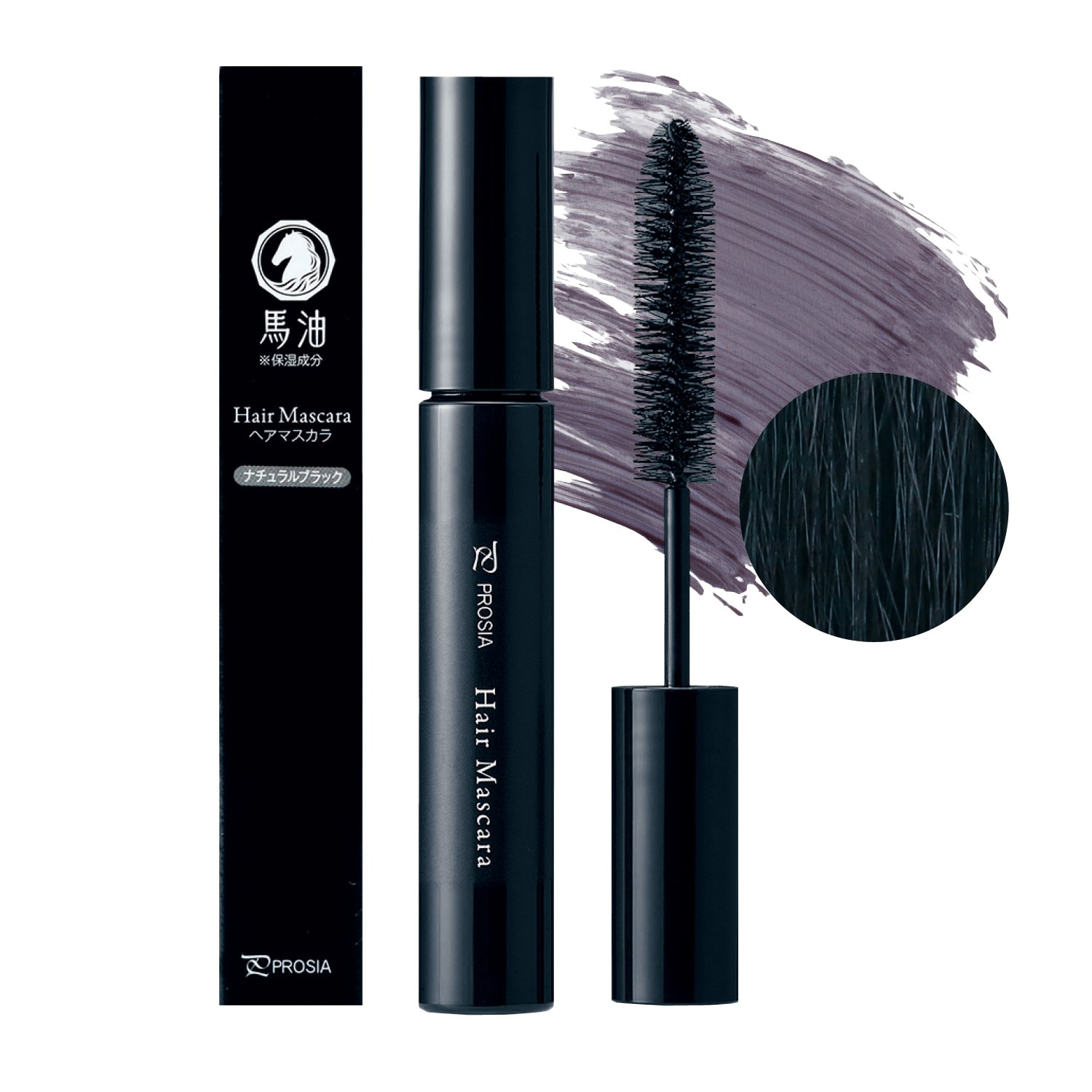 定期お届け】[ナチュラルブラック] 馬油ヘアマスカラ ：ワンパターン
