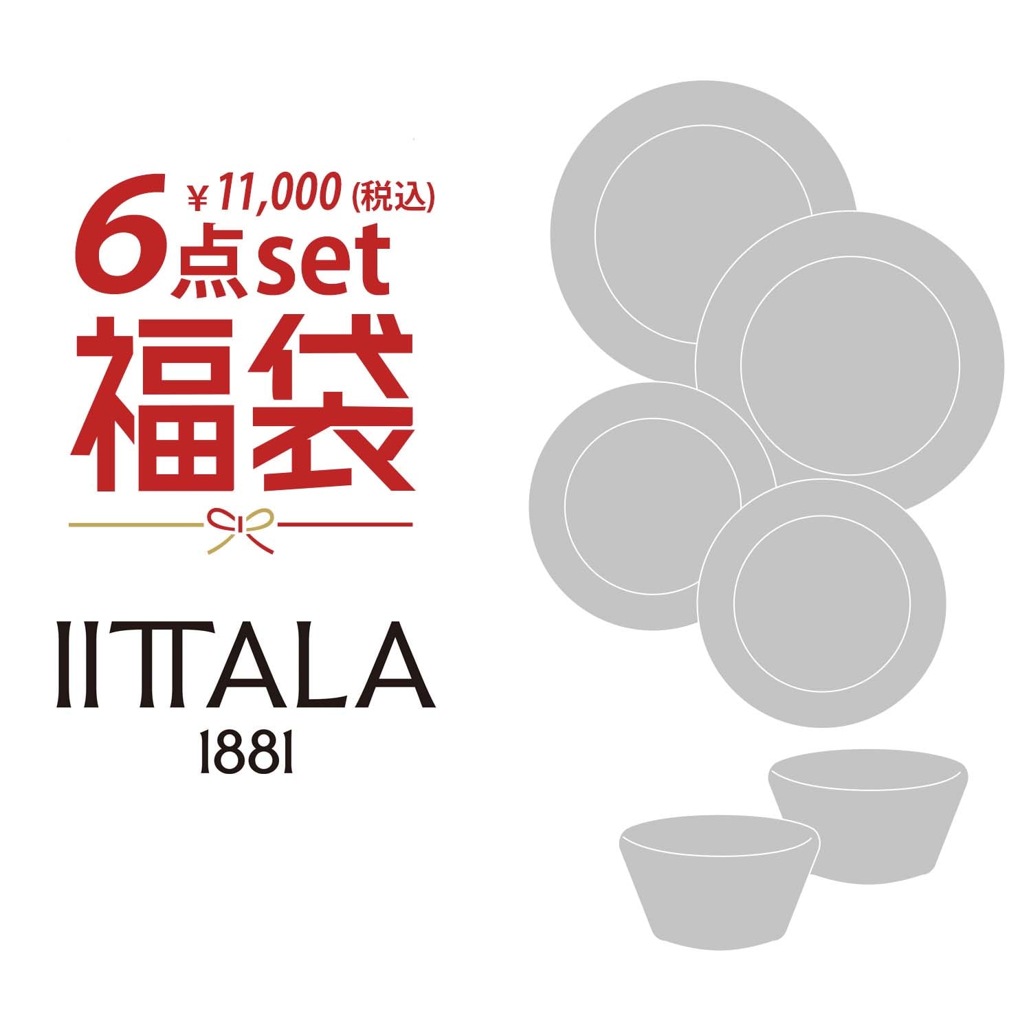 IITTALA福袋6点セット「Happy bag 2026」(イッタラ/iittala)｜通販の