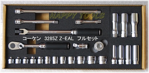 3285Z Z-EAL Zシリーズ フルセット ＜ ハッピーツール 自動車用機械
