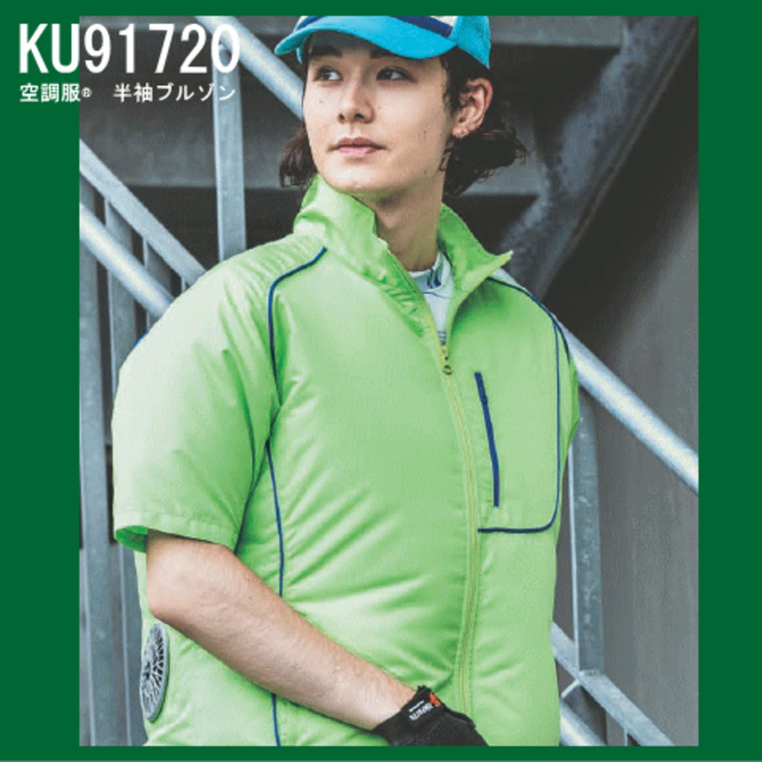 空調服(R) 半袖ブルゾン ＜ 株式会社メドウニクス