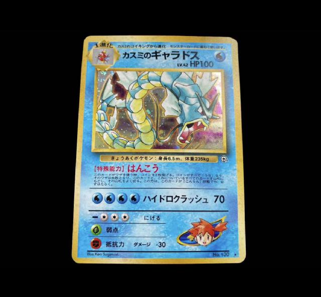 ポケモンカード カスミのギャラドス 旧裏キラ ポケカ