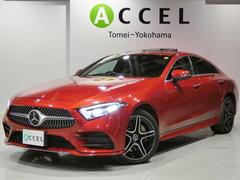 CLSクラス レッド系（赤）の中古車を探すなら【グーネット】