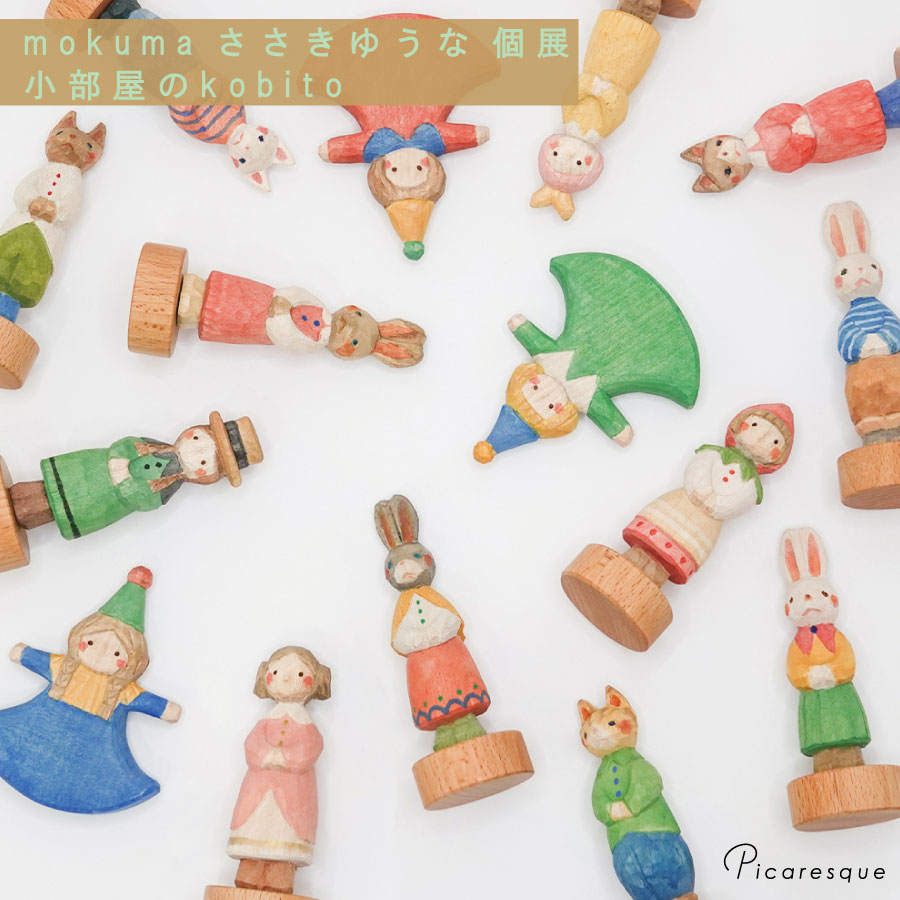 mokuma ささきゆうな 個展 『小部屋のkobito』 – 東京のアート