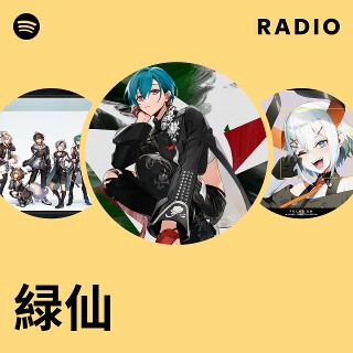 緑仙 | Spotify