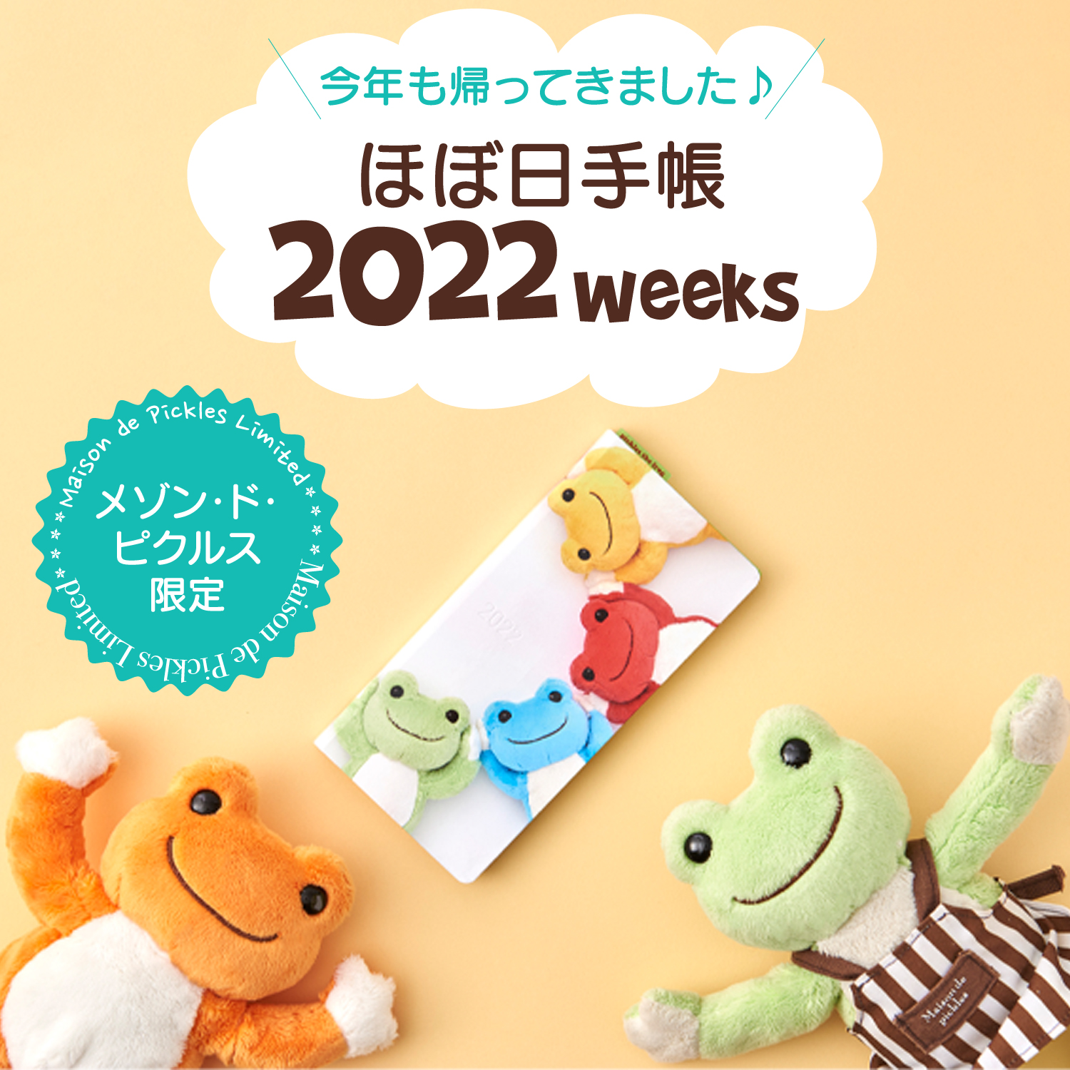 かえるのピクルス pickles home