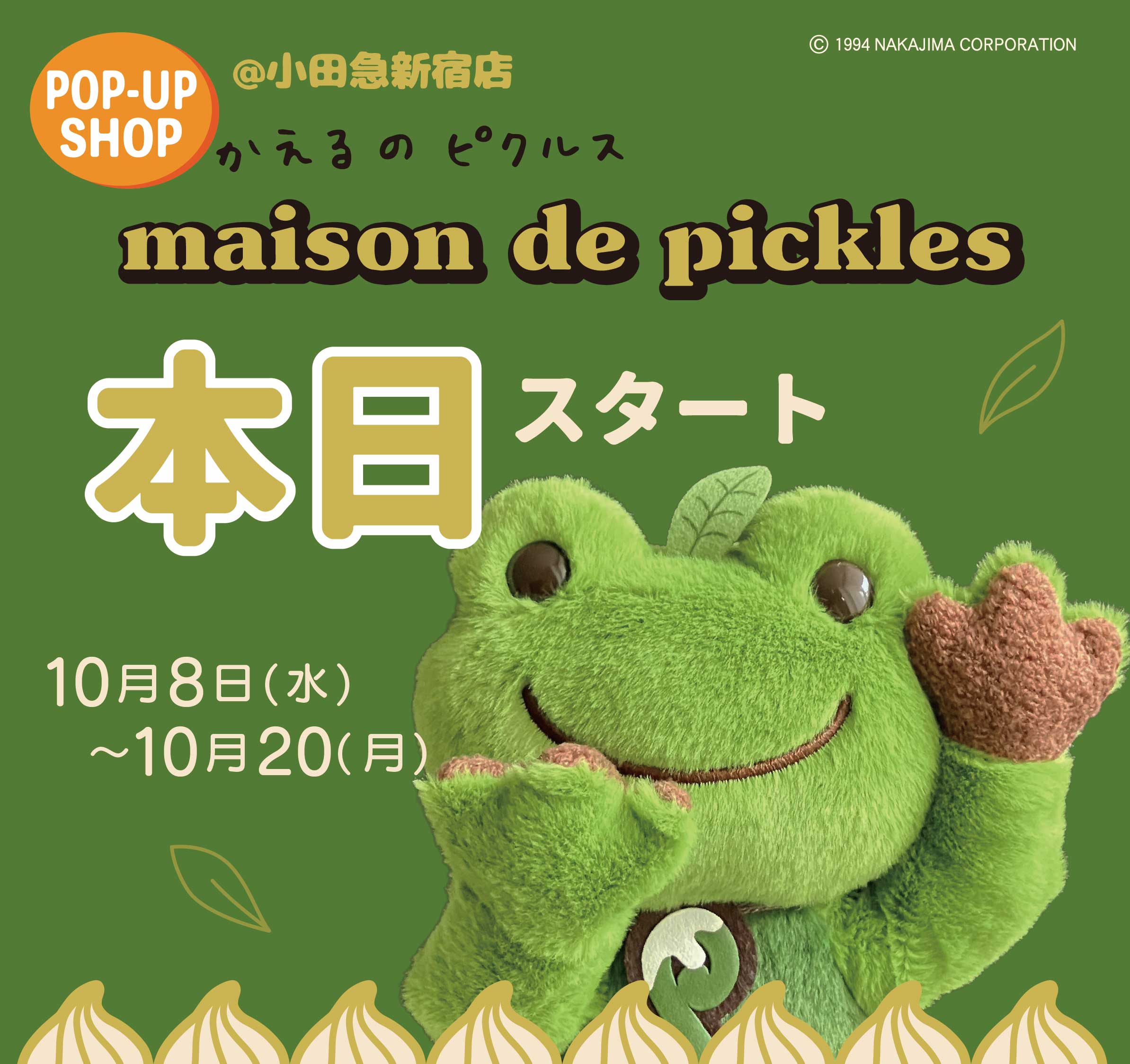 かえるのピクルス pickles home