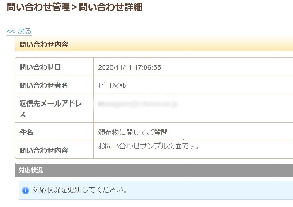 注文者様とのやりとり | ピコ通販