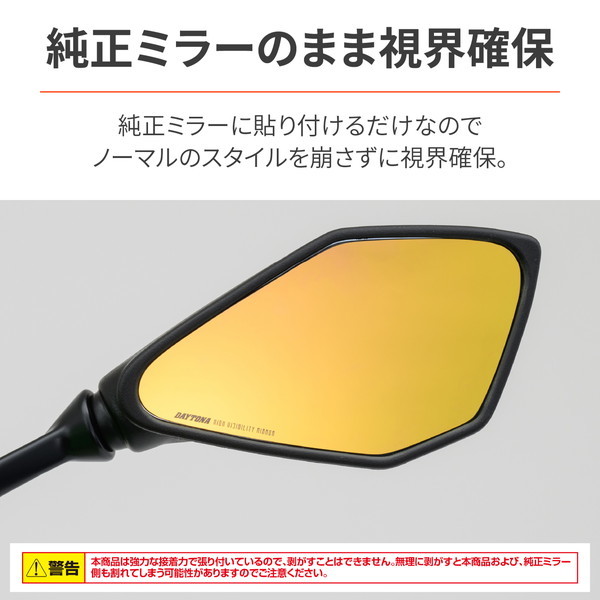 デイトナ D29710 ハイビジミラー Ninja ZX-25Rなど KAWASAKI1 ゴールド
