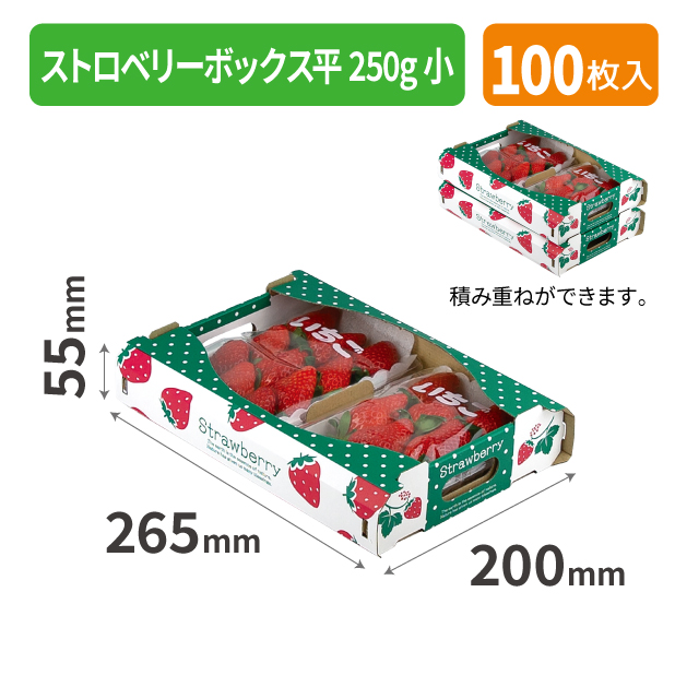 L-2506 スロベリーボックス平250g小 | 未来をかなえる包装力 ピース
