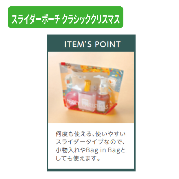 20-2481 スライダーポーチ クラシッククリスマス | 未来をかなえる包装