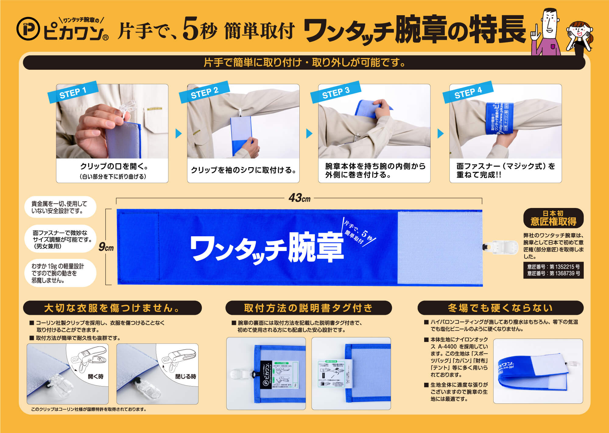 案内係 INFORMATION】 Y20ブルー（青）：ワンタッチ腕章 [N102-B