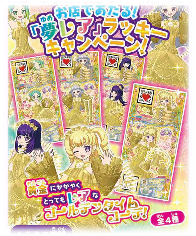 プリパラ】年末のプリパラ - タイム5弾ドリームシアターの内容が発表