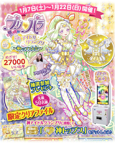 プリパラ】神トップス大会の店舗大会の会場が発表に: こむにっき