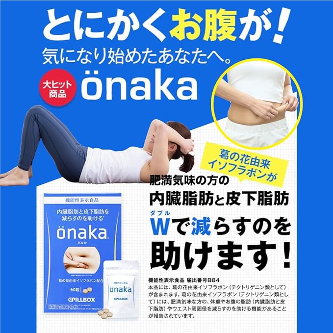サプリメント】önaka（おなか） 30日分_CP PILLBOX SUPPLEMENTS ピル