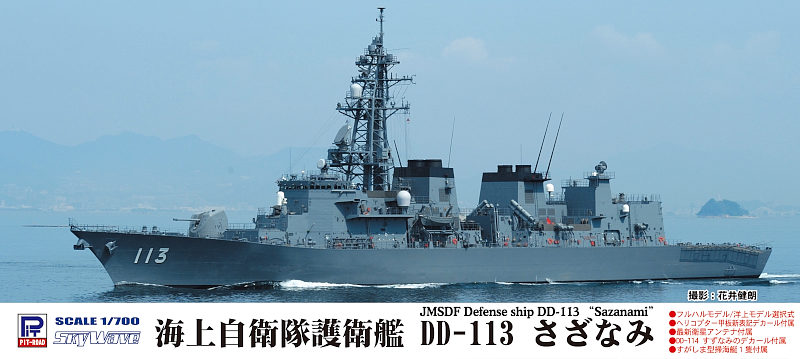 J67 1/700 海上自衛隊 護衛艦 DD-113 さざなみ – ピットロード