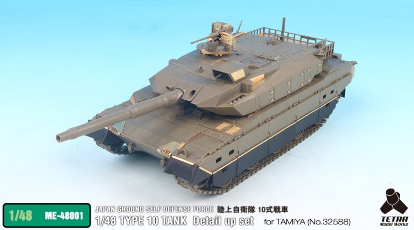 ME4801 1/48 陸上自衛隊 10式戦車(T社32588)用 エッチングパーツ