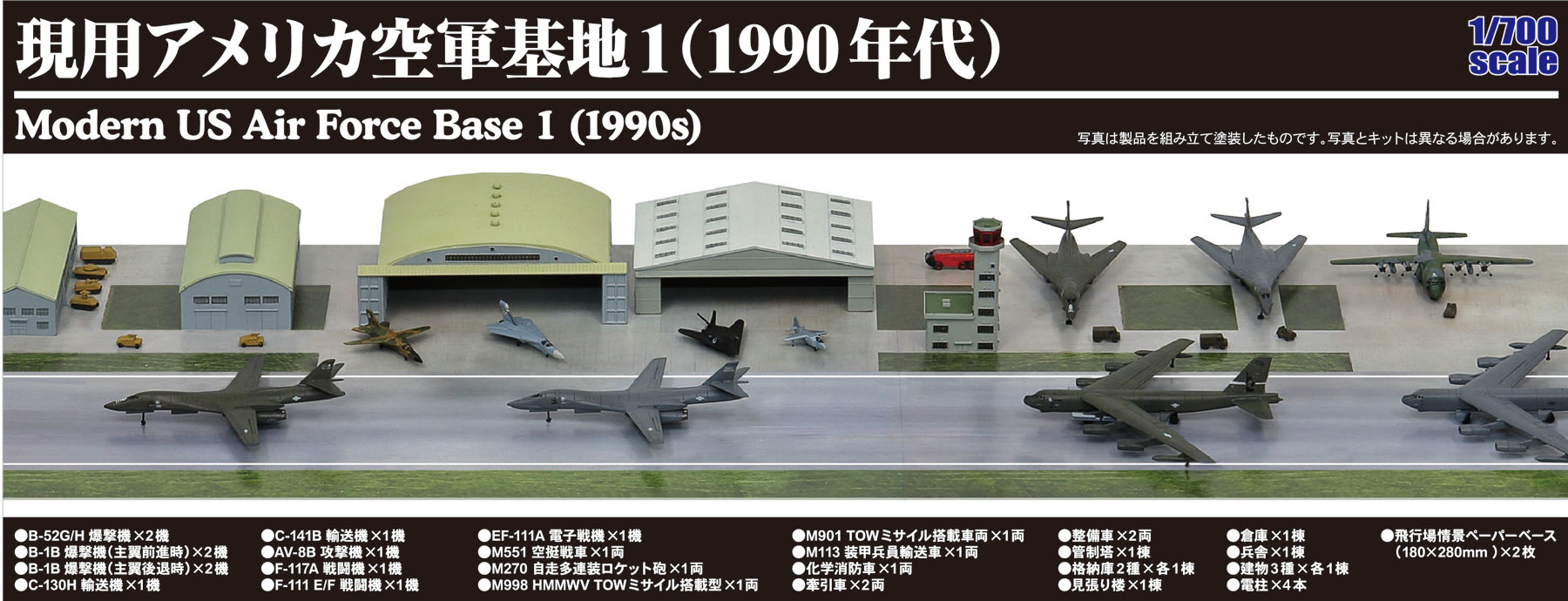 SPS18 1/700 現用アメリカ空軍基地 1(1990年代) – ピットロード