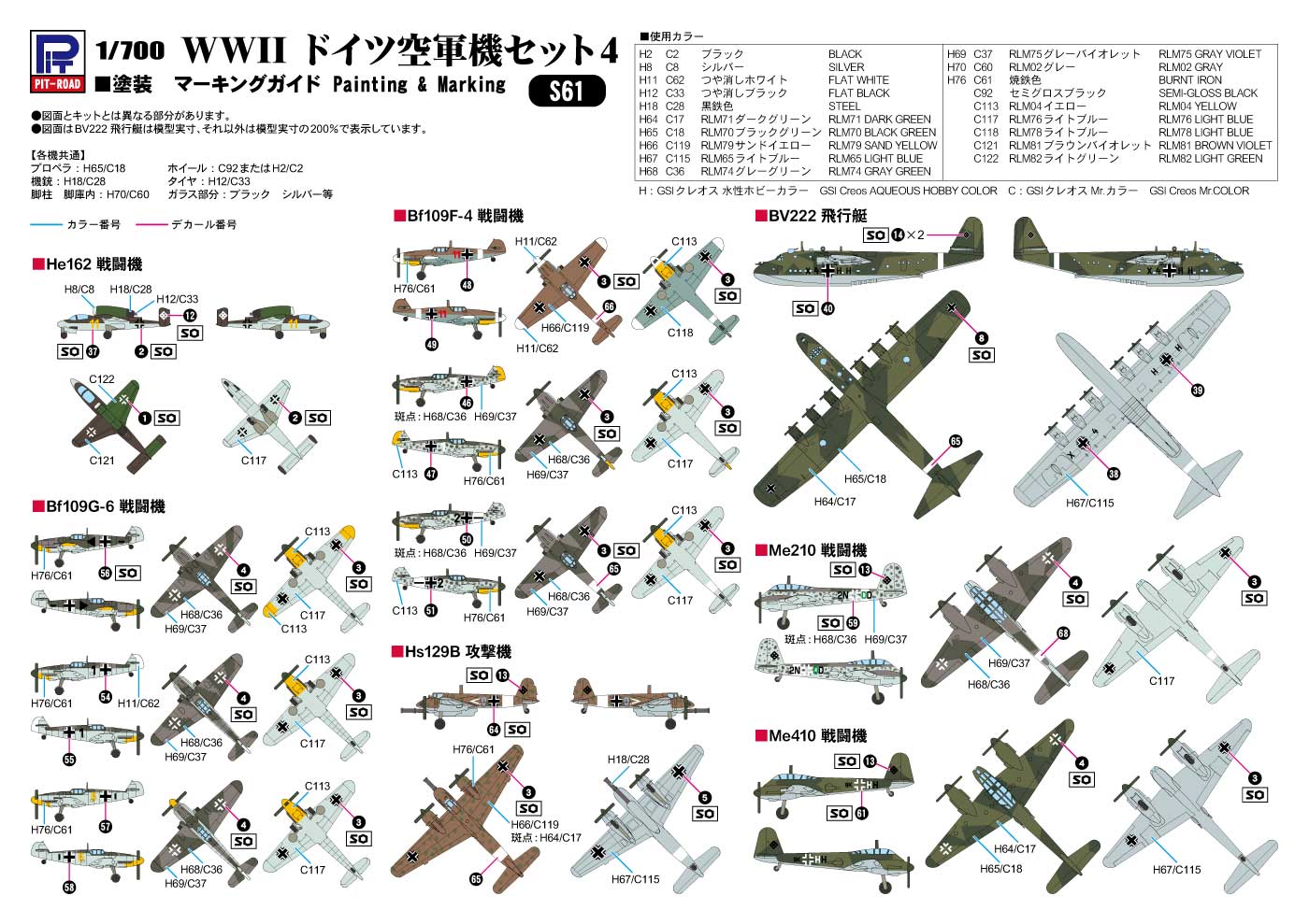 S61 1/700 WWIIドイツ空軍機セット4 – ピットロード