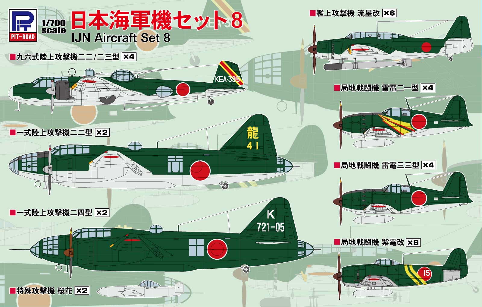 S67 1/700 日本海軍機セット8 – ピットロード