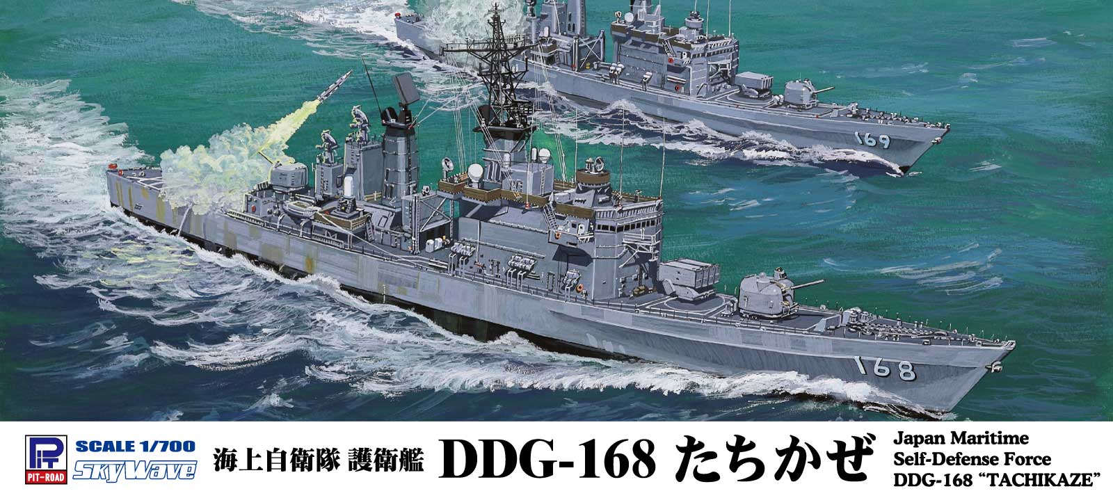 J101 1/700 海上自衛隊 護衛艦 DDG-168 たちかぜ – ピットロード