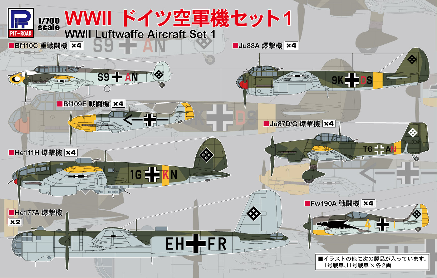 S68 1/700 WWII ドイツ空軍機セット1 – ピットロード