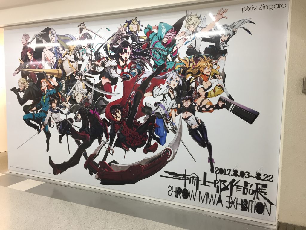 三輪士郎作品展」開催レポート | pixiv Zingaro