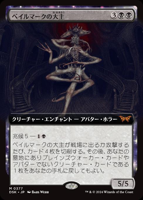 カード詳細：ベイルマークの大主