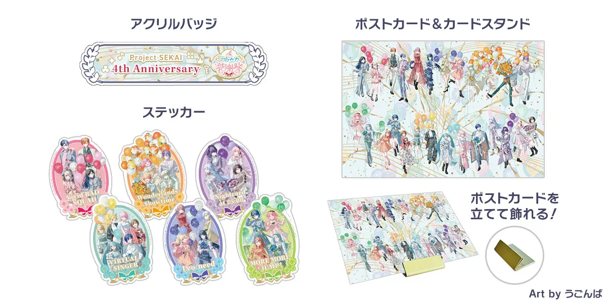 TICKET | プロジェクトセカイ 4th Anniversary 感謝祭