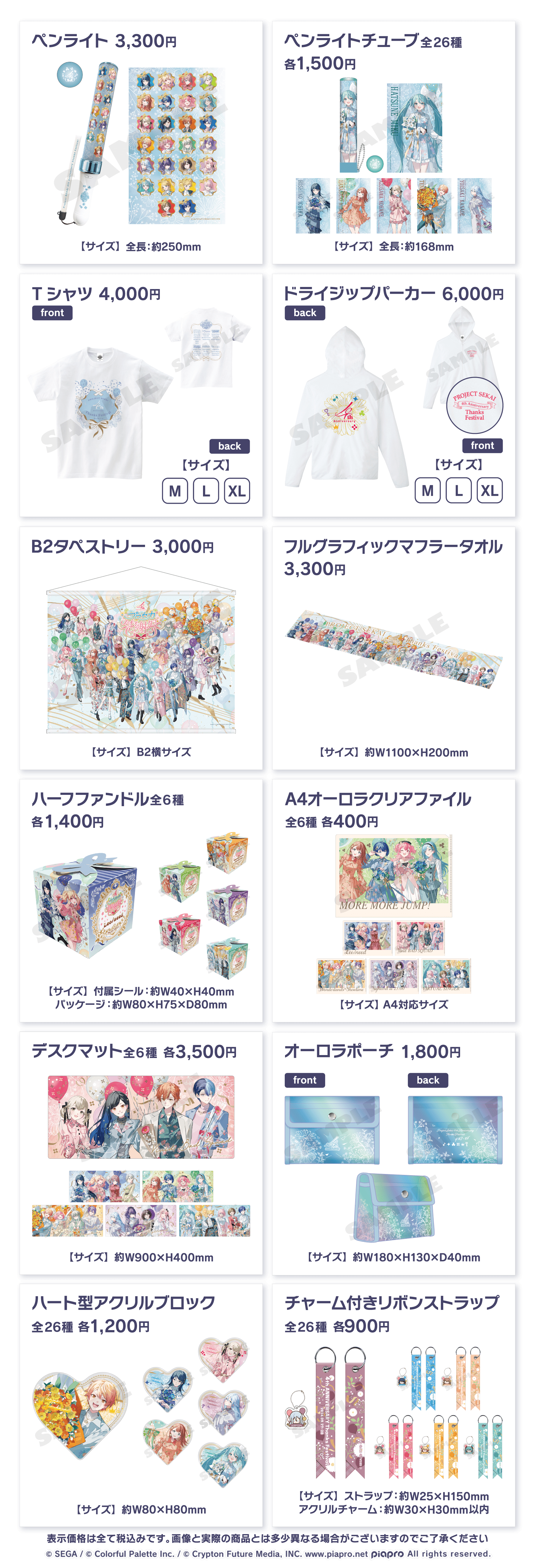 GOODS | プロジェクトセカイ 4th Anniversary 感謝祭