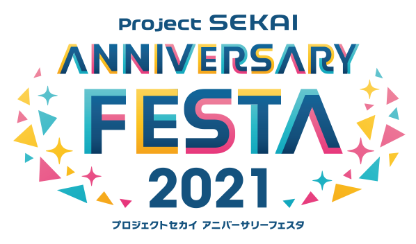 プロジェクトセカイ アニバーサリーフェスタ 2021 | SEGA & Colorful
