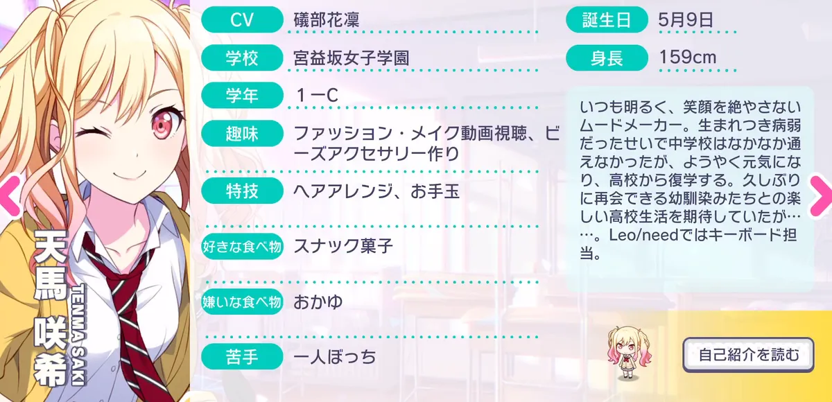 Leo/need] 天馬 咲希 情報 | プロセカギャラリー