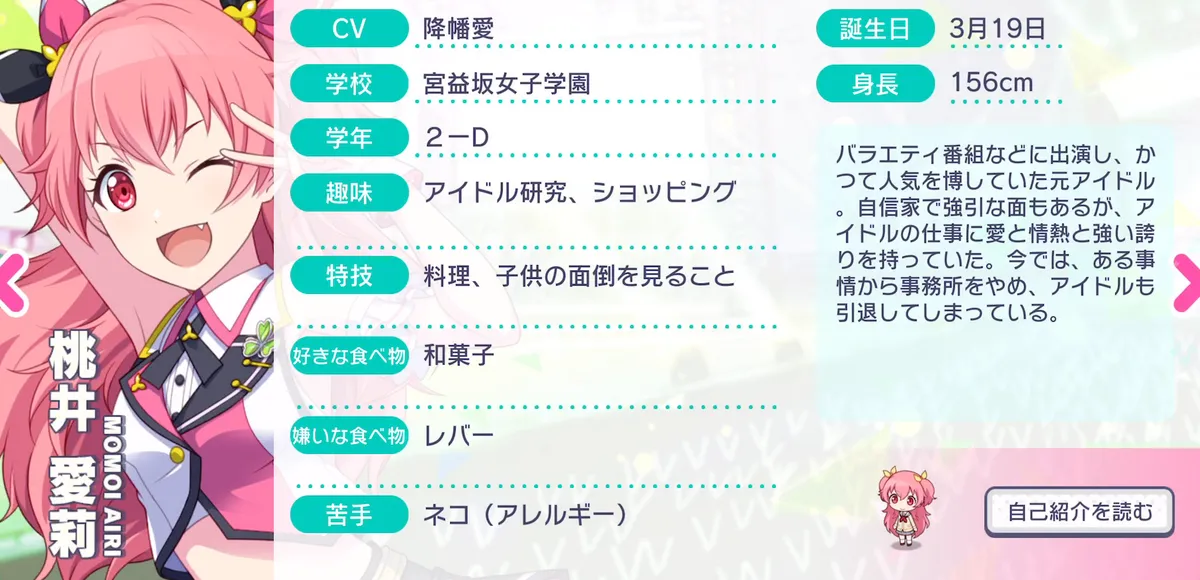 全力！ハッピーエブリデイ！] 桃井 愛莉 情報 | プロセカギャラリー