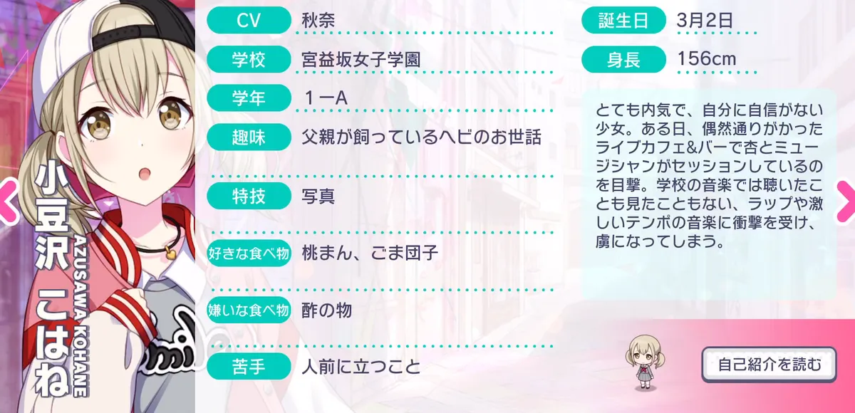 新しい朝に向けて] 小豆沢 こはね 情報 | プロセカギャラリー