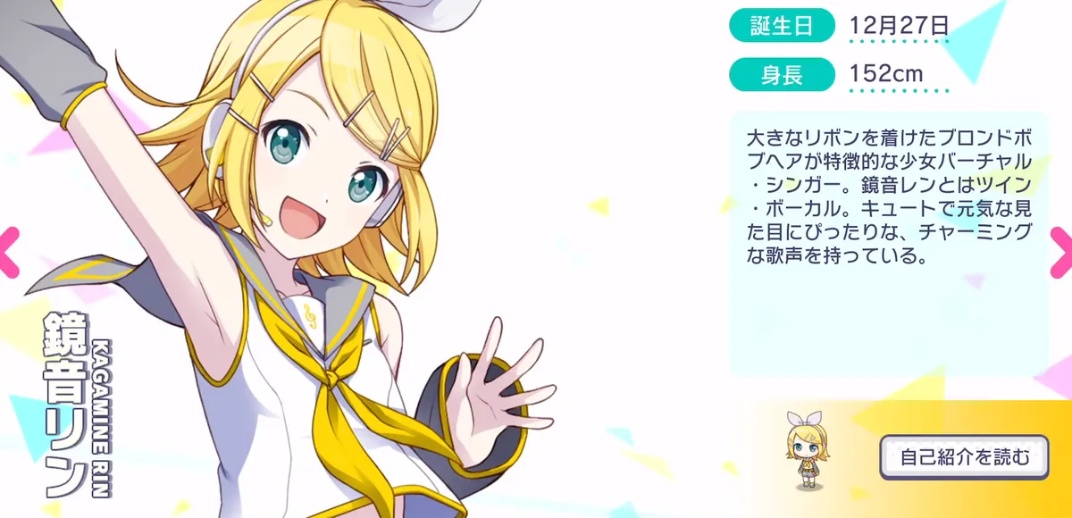 アルバムのあの子] 鏡音リン 情報 | プロセカギャラリー