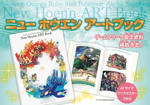 ポケモン オメガルビー アルファサファイア」、ポケモンセンターの予約