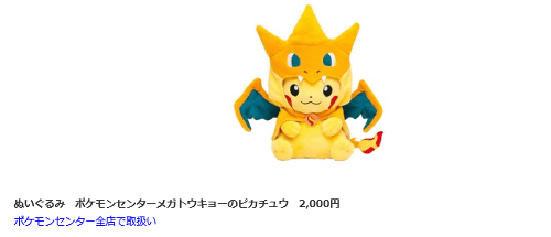 転売アイテムとしても大人気だった「ポケモンセンターメガトウキョーの