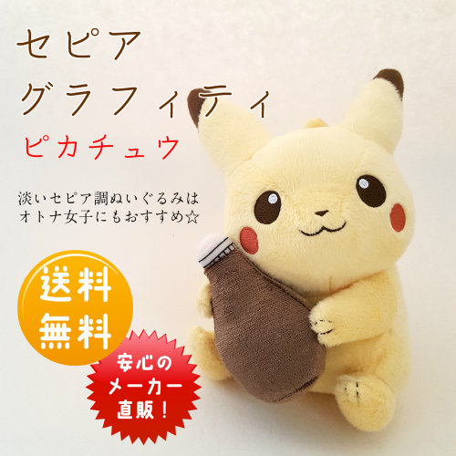 ピカチュウ セピアグラフィティ発売。ぎゅっとビンを大事そうにかかえ