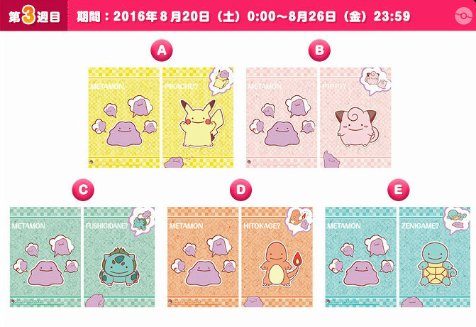 ポケモンセンターオンライン、へんしん！メタモンのクリアファイルの