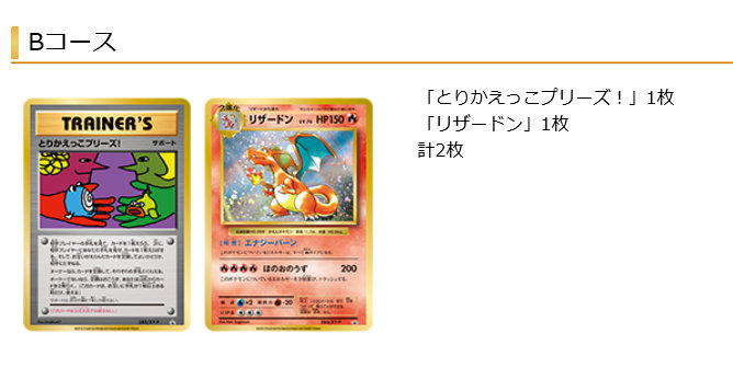 とりかえっこプリーズ！」の合言葉で、ファーストデザインのカード20枚