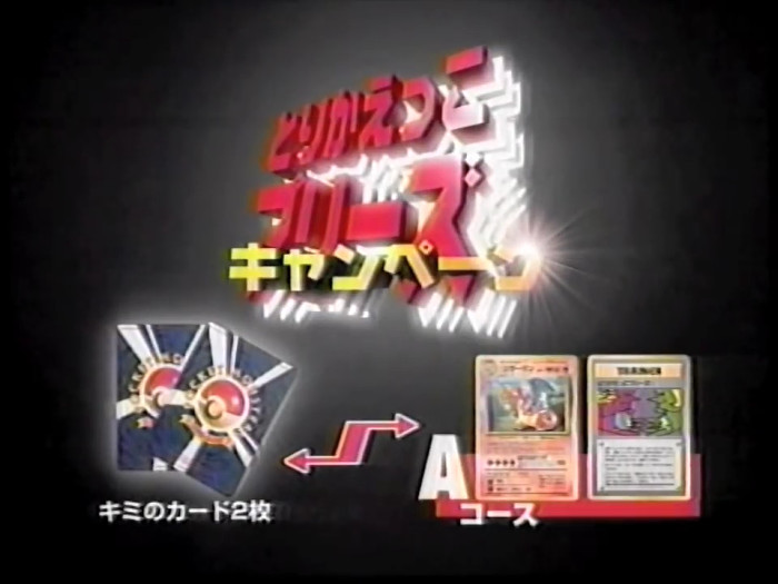 とりかえっこプリーズ！」の合言葉で、ファーストデザインのカード20枚